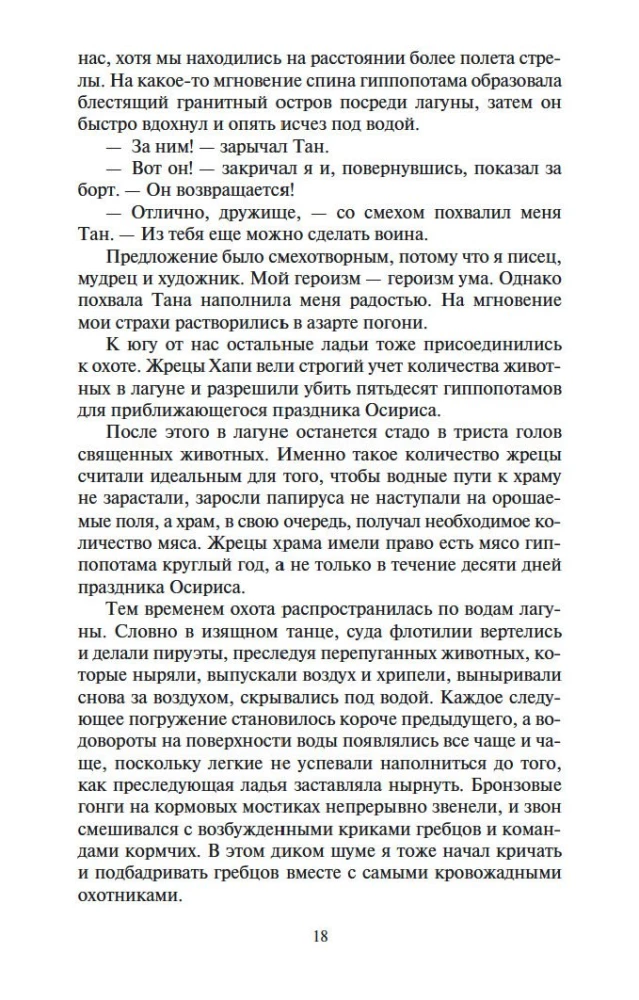 Речной бог